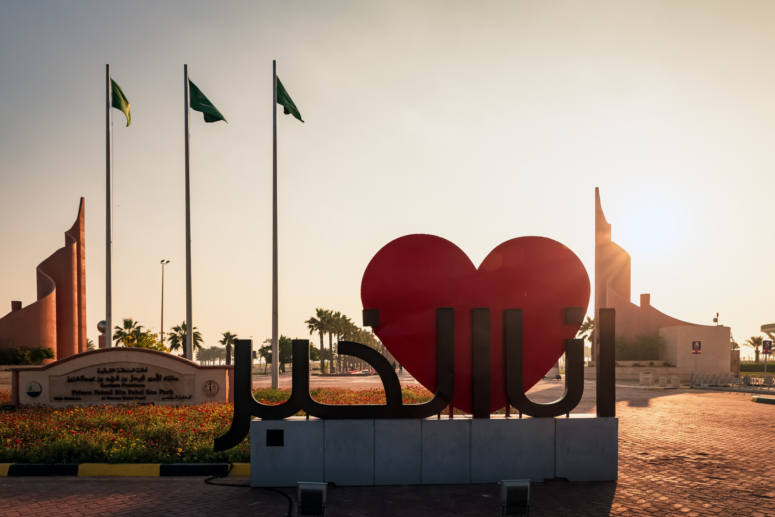 A Statue With The Text I Love You Khobar In Arabic And A Big Red Heart Khobar Saudi Arabia A Statue With The Text I Love You Khobar In Arabic And A Big Red Heart Khobar Saudi Arabia